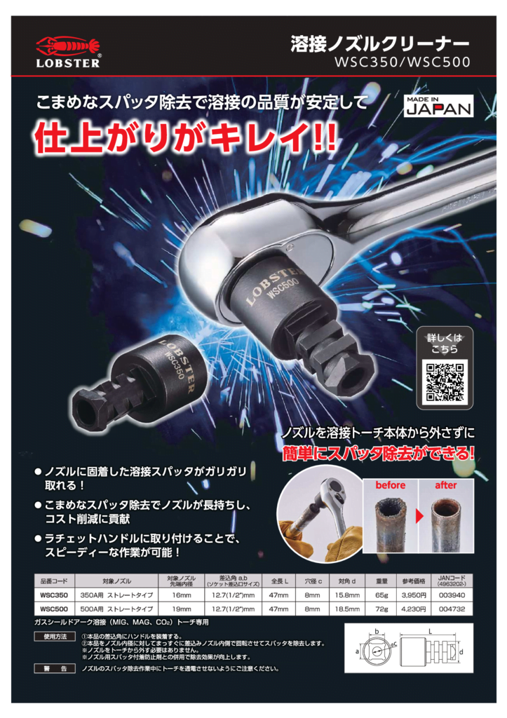 溶接ノズルクリーナーのサムネイル