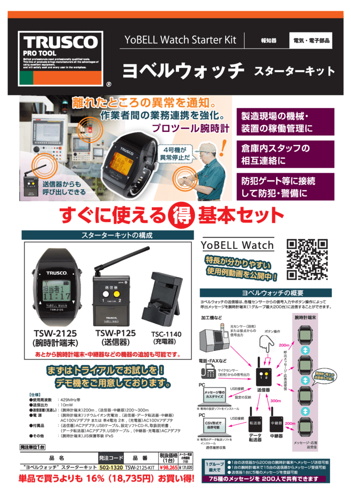 ﾖﾍﾞﾙｳｫｯﾁのサムネイル