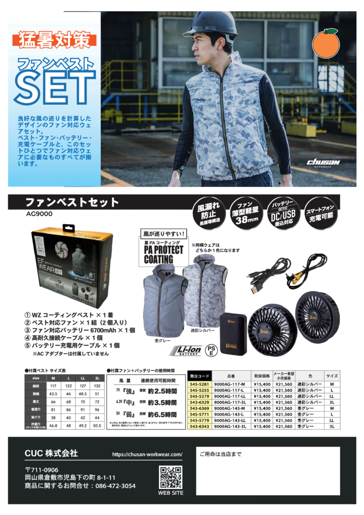 暑さ対策品のサムネイル