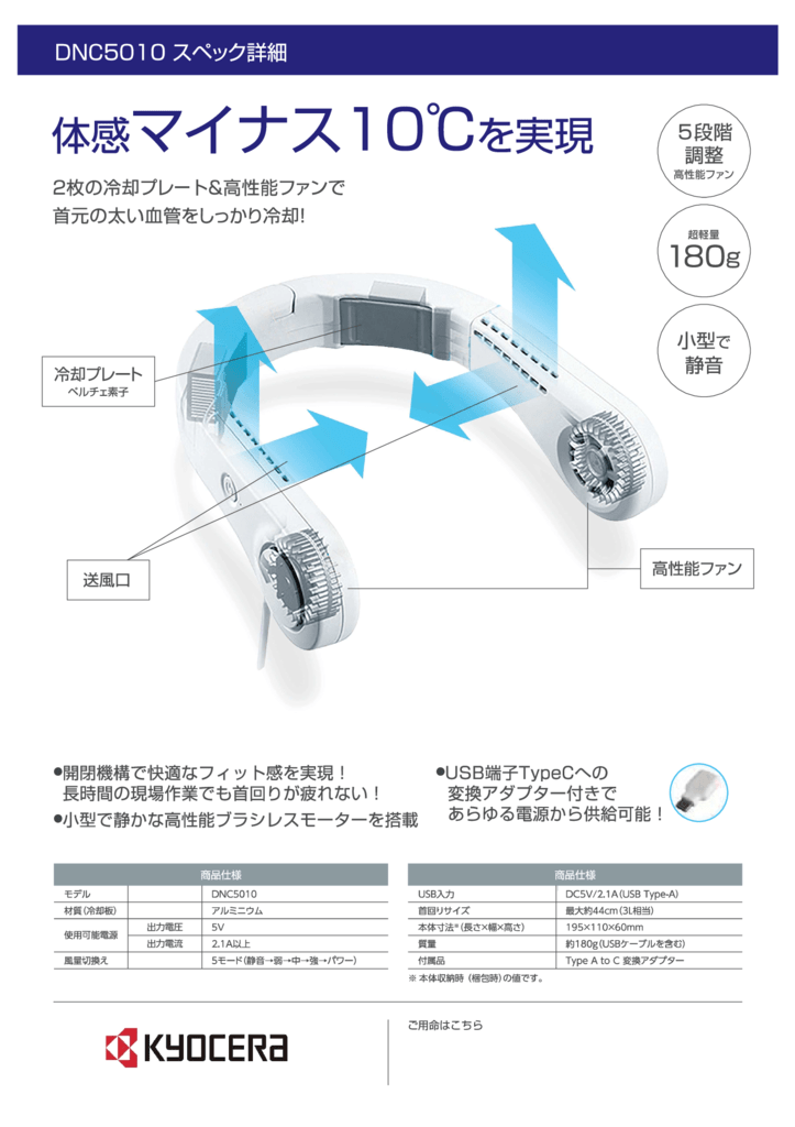京セラネッククーラー_チラシ_0613-2のサムネイル