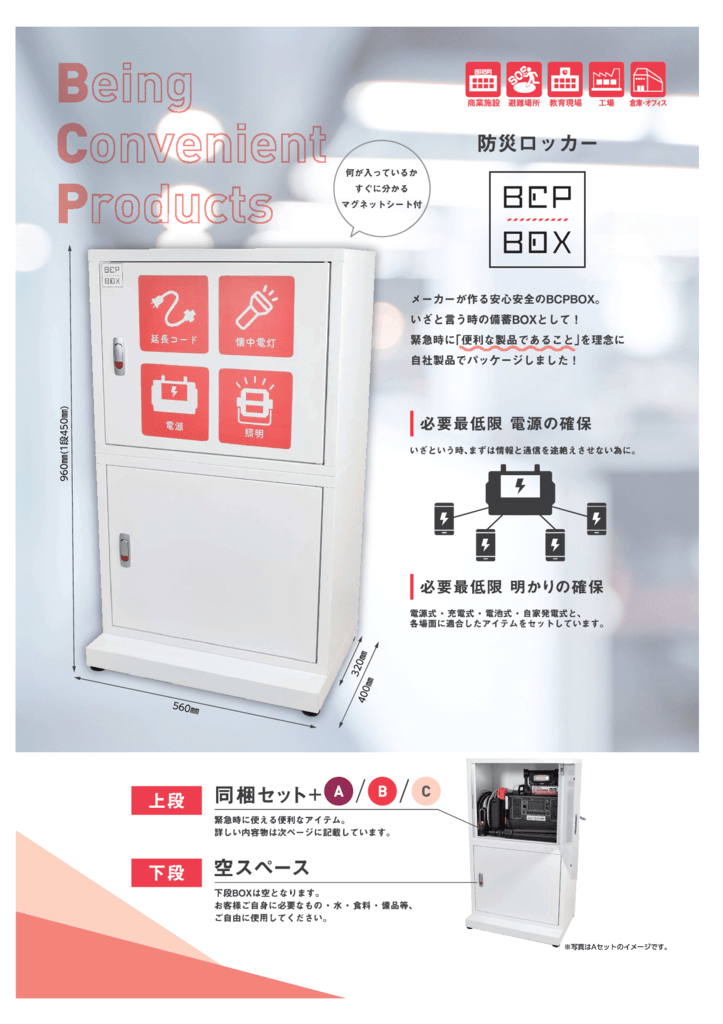 防災ﾛｯｶｰのサムネイル