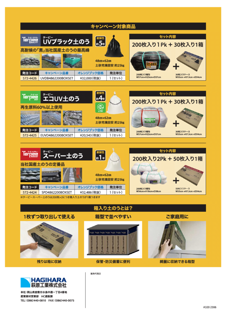 災害対策品-2のサムネイル