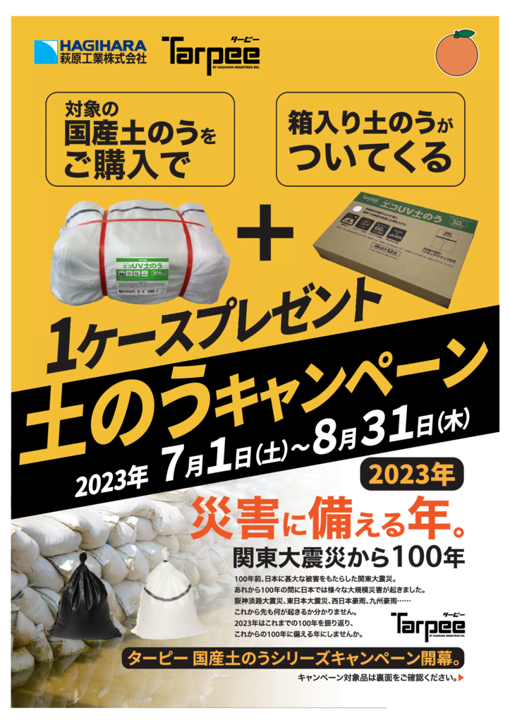 災害対策品のサムネイル