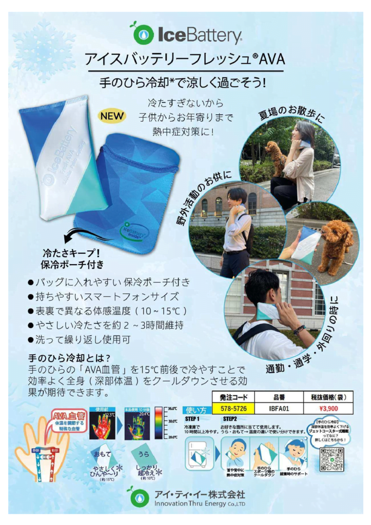 熱中症対策商品のサムネイル