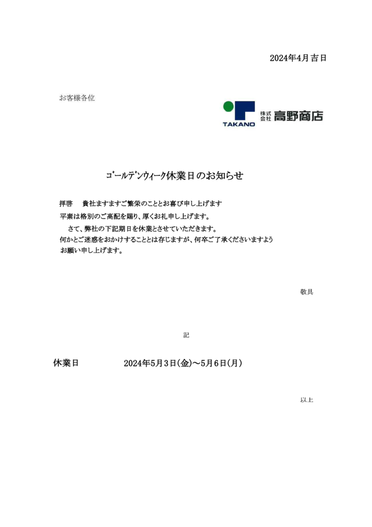 ｺﾞｰﾙﾃﾞﾝｳｨｰｸ休業日のお知らせのサムネイル