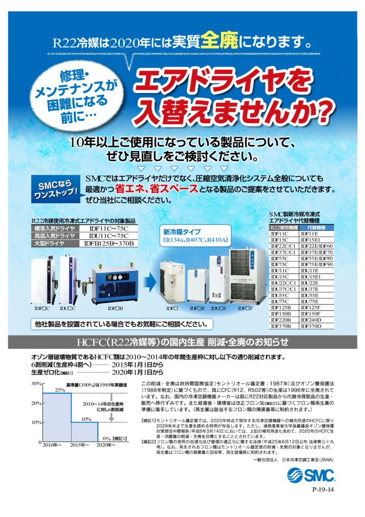 ドライヤ更新チラシ-1のサムネイル