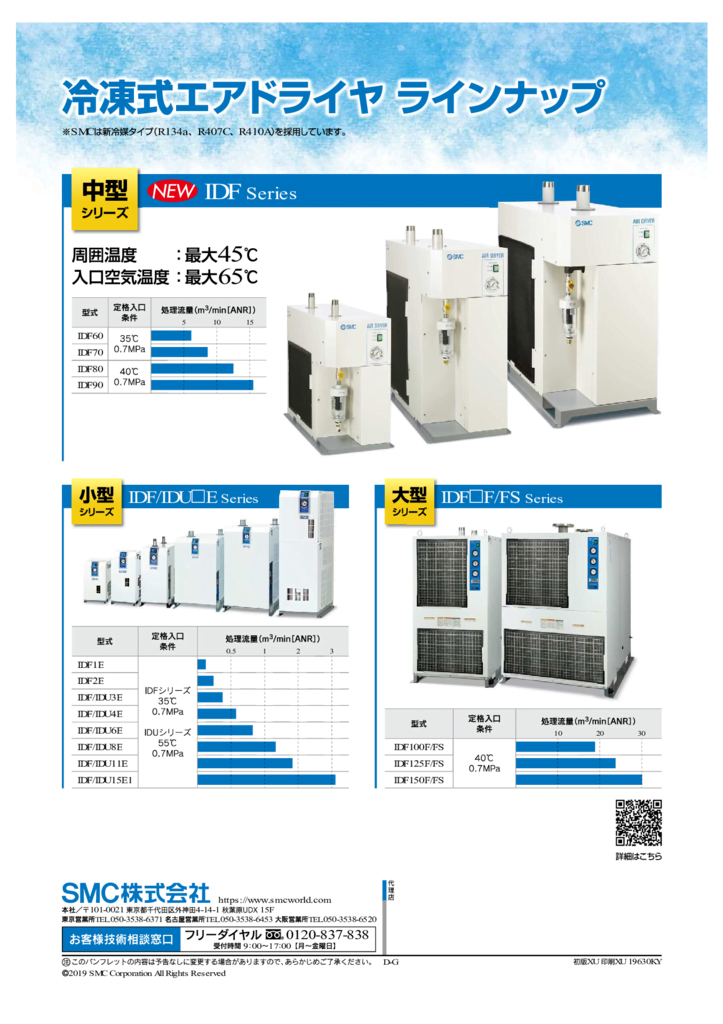 ドライヤ更新チラシ-2のサムネイル