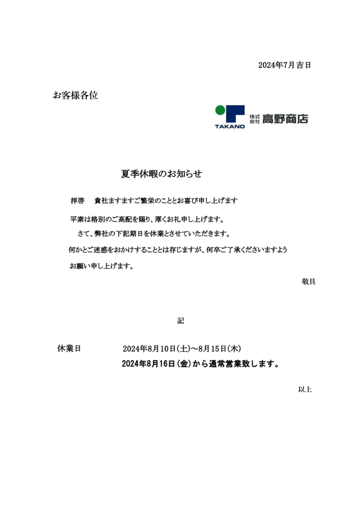 夏季休暇お知らせ-2のサムネイル