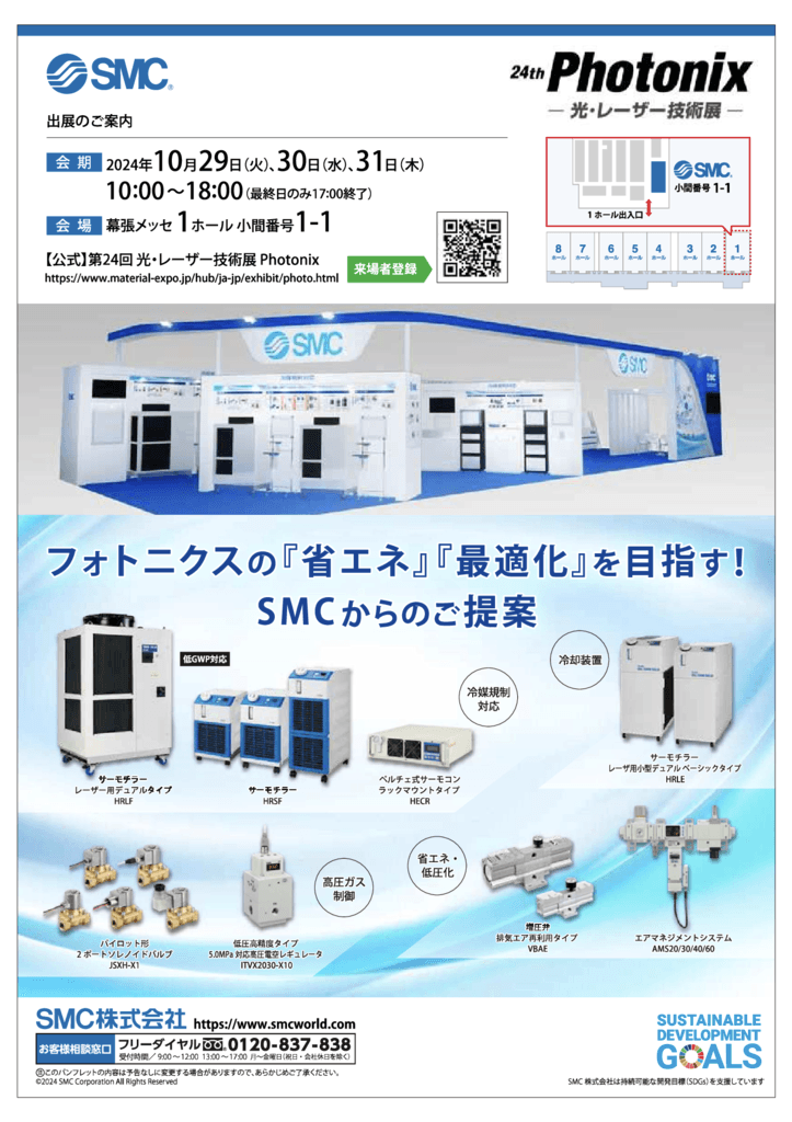 第24回 光・レーザー技術展 Photonixのサムネイル