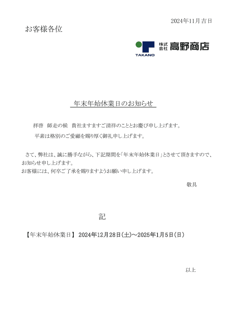 年末年始休業日のお知らせのサムネイル