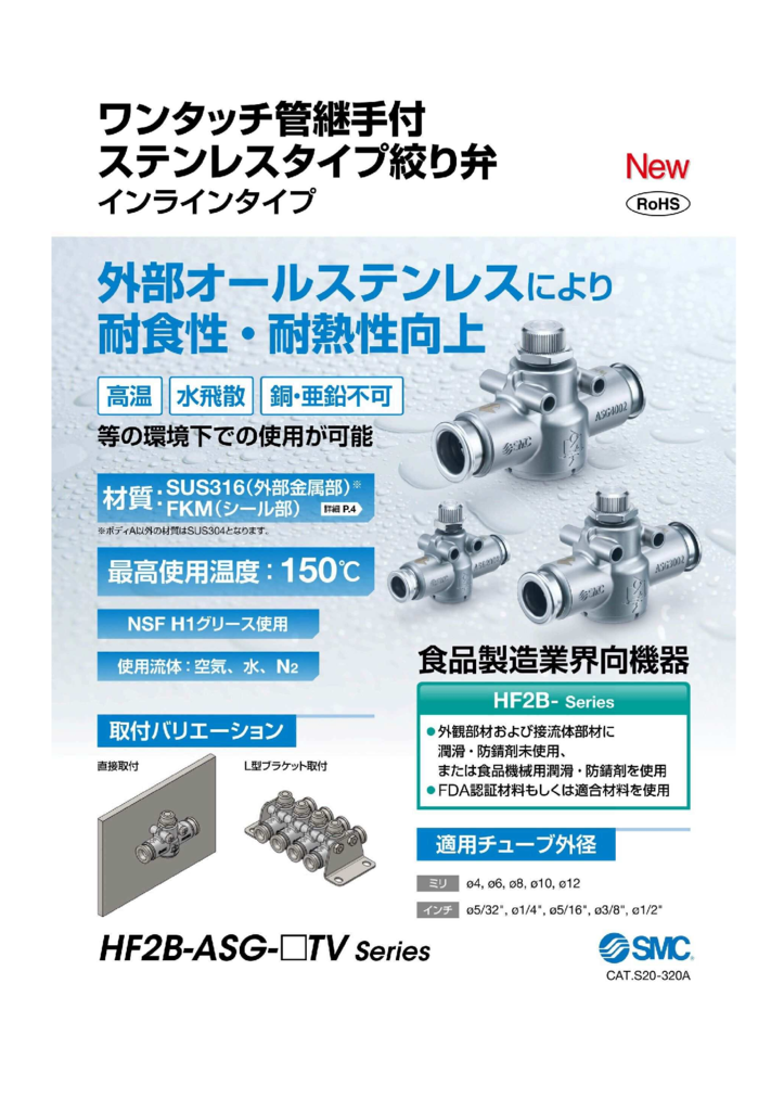 1-320-HF2B-ASGのサムネイル