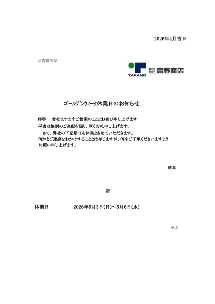 ｺﾞｰﾙﾃﾞﾝｳｲｰｸ休業のお知らせのサムネイル